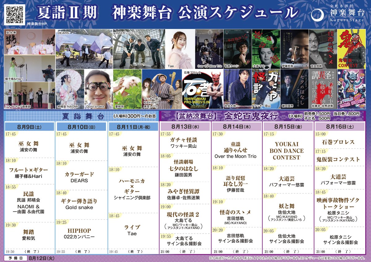 金蛇水神社(宮城県岩沼市) 広報 tweet media