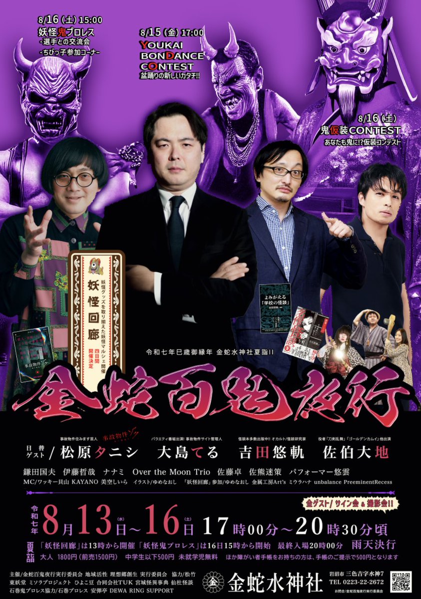金蛇水神社(宮城県岩沼市) 広報 tweet media