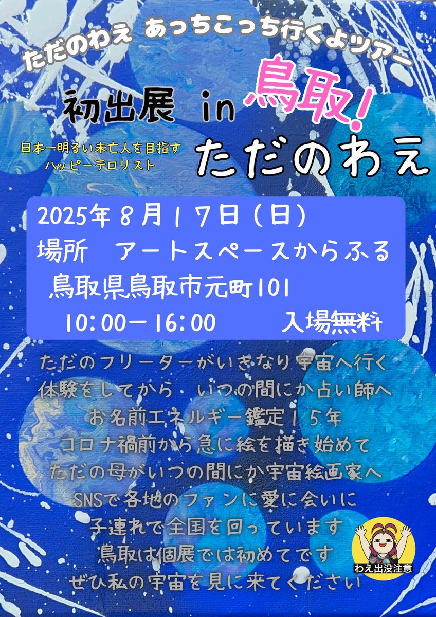 8/17は鳥取だわえ～❤❤❤