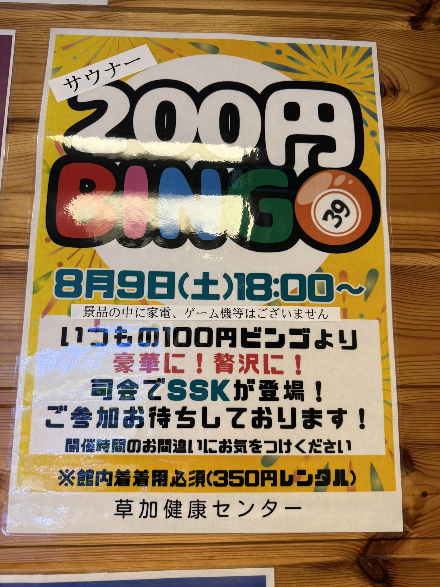草加健康センター 37周年限定サコッシュ 草加健康センター 37周年限定サコッシュ （湯乃泉 草加健康