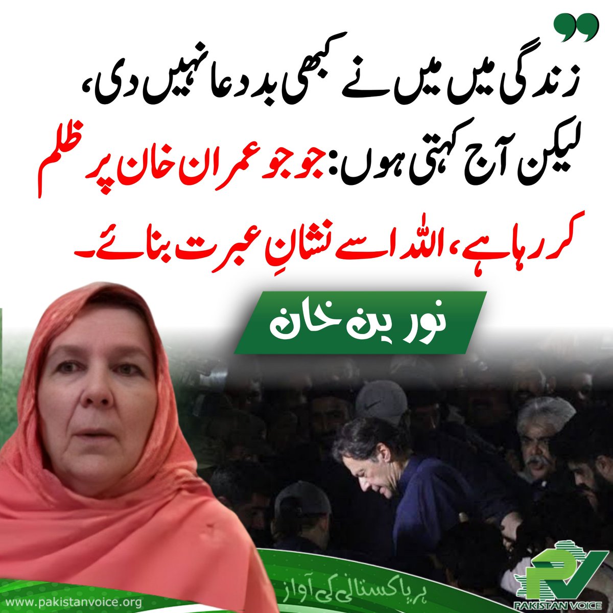 خبردار آمین کہے بغیر کوئی نہ گزرے 🚨