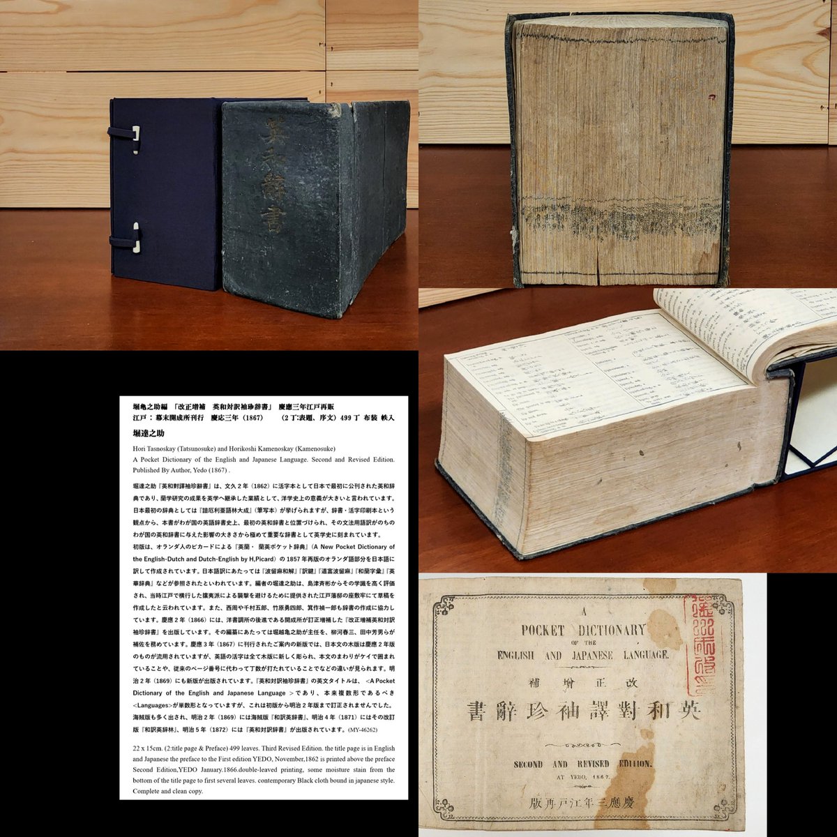 英和対訳袖珍辞書原稿影印　新品 　堀達之助　蕃書調所開成所 堀達之助『英和対訳袖珍辞書』デジタルライブラリ