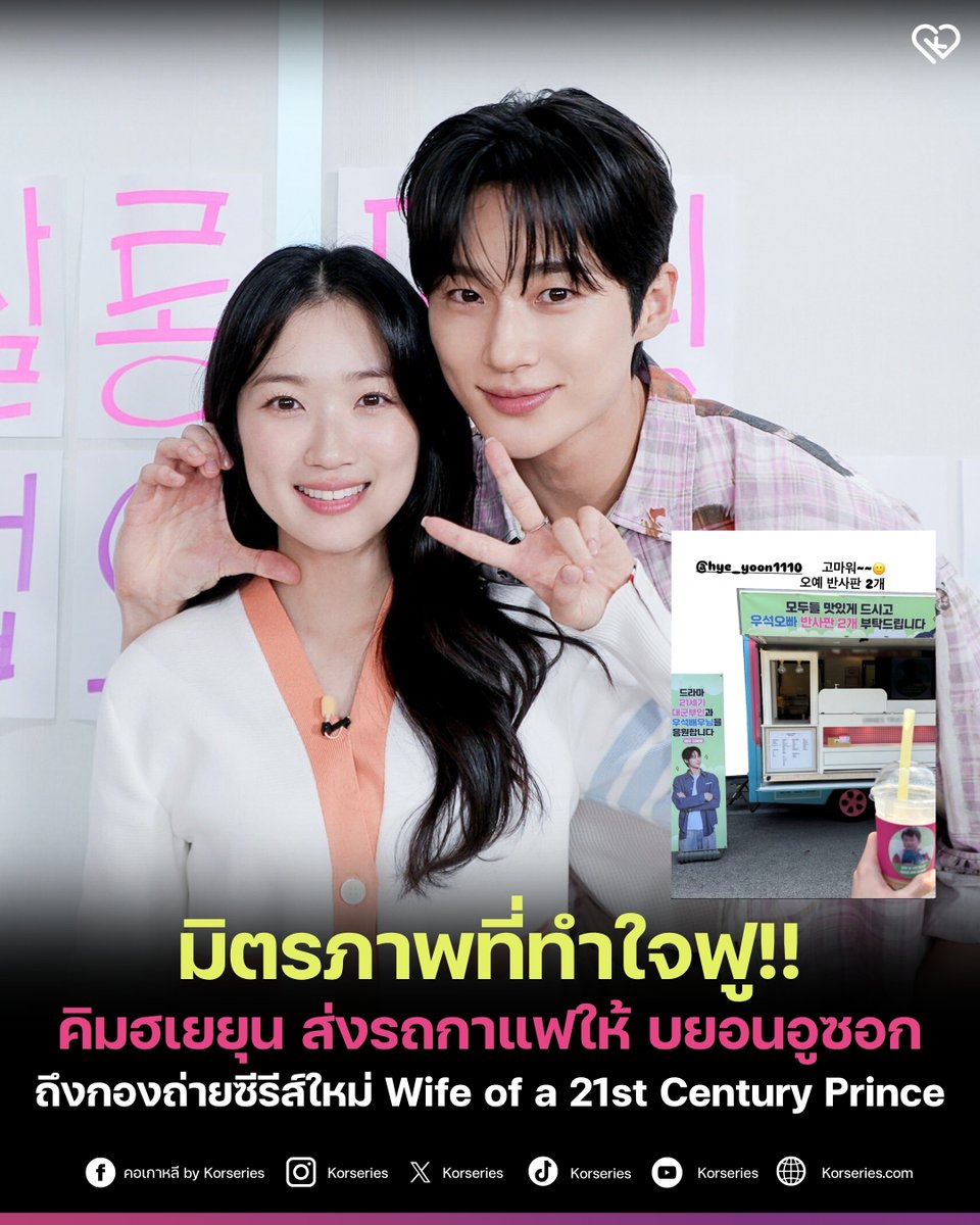 มิตรภาพนี้น่ารักมาก!!! คิมฮเยยุน ส่งรถกาแฟให้กำลังใจ บยอนอูซอก ที่กำลังอยู่ระหว่างถ่ายทำซีรีส์เรื่องใหม่ Wife of a 21st Century Prince โดย บยอนอูซอก ได้ลงรูปในสตอรี่แท็กขอบคุณคิมฮเยยุนด้วย จุดนี้คิดถึงซอนแจอิมซลสุด ๆ เลย💙💛
.
สำหรับซีรีส์เรื่องใหม่ของ บยอนอูซอก Wife of a 21st