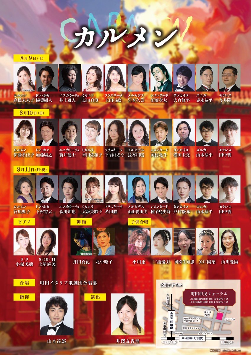 本日も町田カルメン。
通し稽古を終えて、ひと足先に帰路です🚃
キャスト・合唱共に一体感があり、素晴らしい仕上がりになっています🔥
稽古中に子ども合唱のみんなとした組体操を添えて📸🤲🏻笑
当日はなんとかお天気も持ちそうで、雨女のわたしは安心です😮‍💨☁️
8月11日はぜひ町田へ💃🏻🇪🇸