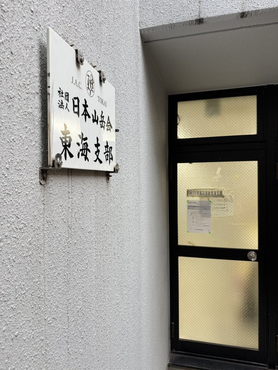 EOS_EOS_X1's tweet image. 今日はココで写真の仕事

#山岳会 #山岳写真 #名古屋