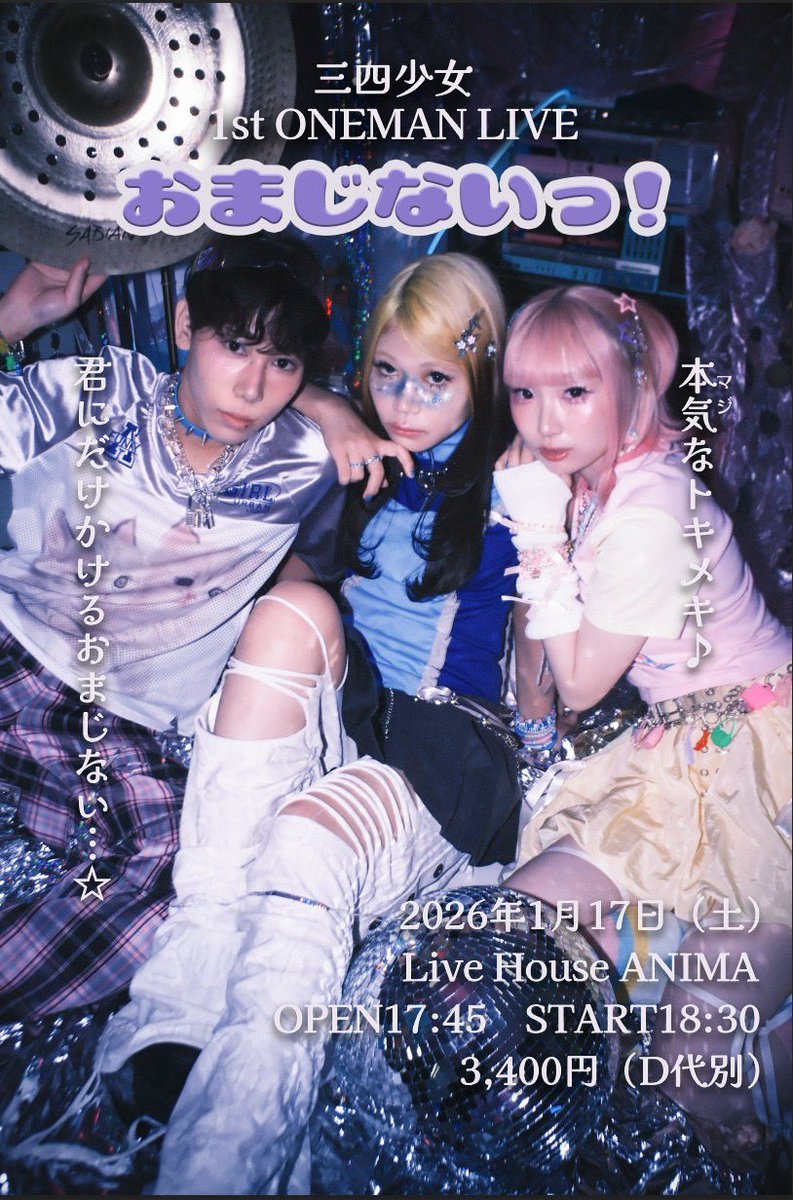 ‼️重大発表‼️

三四少女 1st ONEMAN LIVE

『おまじないっ！』

開催決定‼️

🔮.☆.｡.:*・°·̩͙꒰ঌ໒꒱·̩͙🪄°・*:.。.☆♬.*ﾟ

チケットは只今より受付開始🌟⬇️
eplus.jp/sunsoogirl/