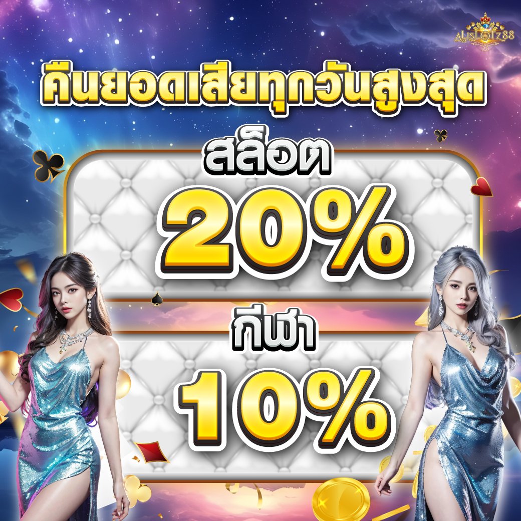 ปั่นแล้วพลาด…เราคืนให้!
💸 รับคืนยอดเสียสูงสุด 20% ทุกวัน
🎯 เอาไปปั่นต่อได้เลย!

💚 เครดิตฟรี 30 
💙 สมาชิกใหม่ โบนัส 100% ฝากปุ๊บ รับปั๊บ
⚡ เล่นง่าย แตกไว ถอนจริง
📲 สมัครเลย 👉bit.ly/3ZYercT

#สล็อต #คืนยอดเสีย #สล็อตแตกง่าย #โปรสล็อต #ทุนน้อย