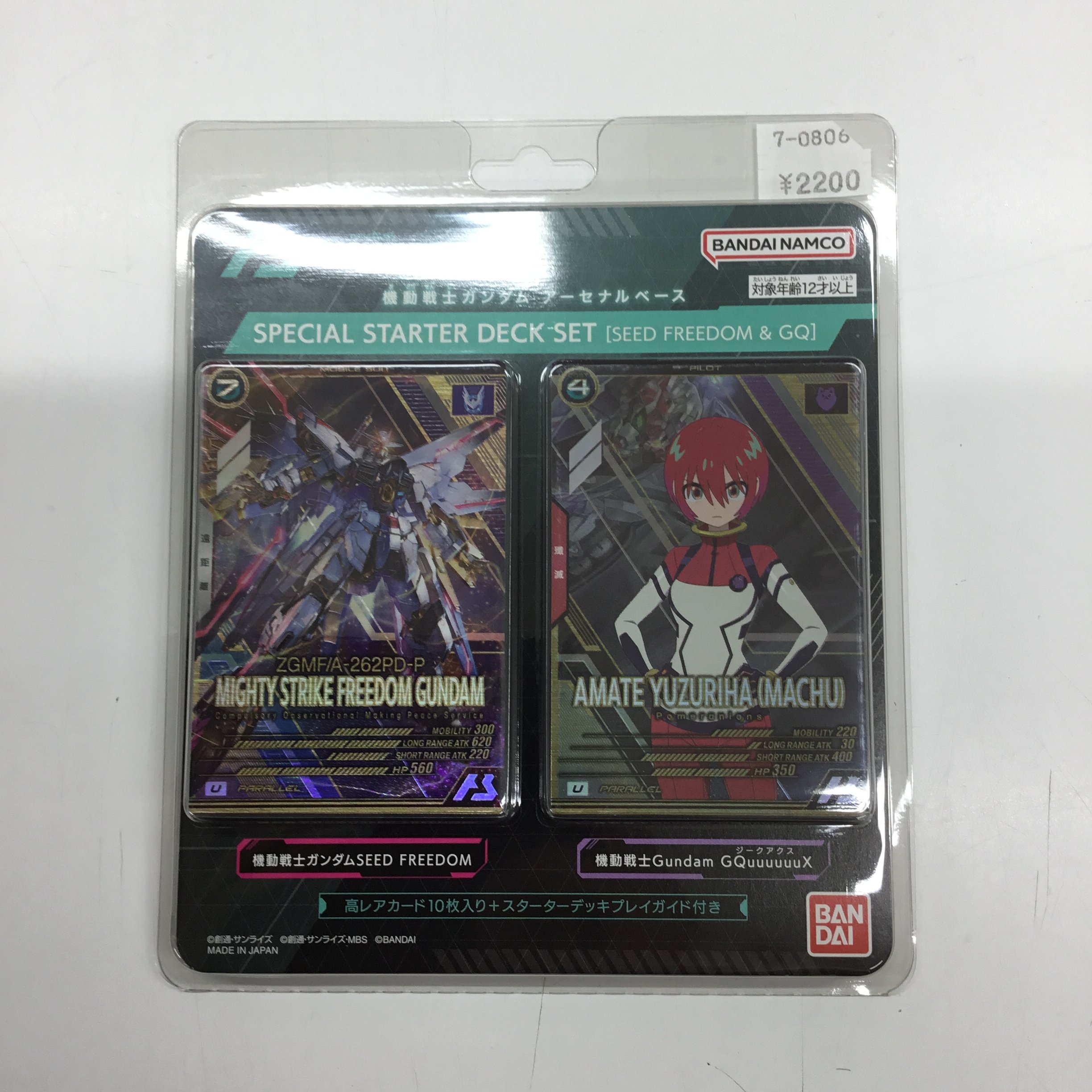 未開封 5個 アーセナルベース SPECIAL STARTER DECK SET BANDAI 機動戦士ガンダムアーセナルベース SPECIAL STARTER DECK