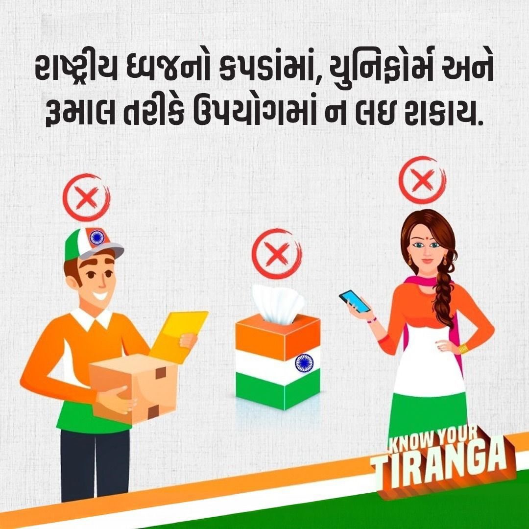 Ashok Chaudhary (@ashokchaudhry96) on Twitter photo เชคเชฟเชฐเชเชเซ เชเชชเชฃเชพ เชฐเชพเชทเซเชเซเชฐเชจเซเช เชเซเชฐเชต เช
เชจเซ เชชเซเชฐเชคเซเช เชเซ. เชฐเชพเชทเซเชเซเชฐเชงเซเชตเชเชจเซเช เชธเชจเซเชฎเชพเชจ เชเชพเชณเชตเชตเซเช เช เชฆเชฐเซเช เชญเชพเชฐเชคเซเชฏเชจเซ เชจเซเชคเชฟเช เชซเชฐเช เชเซ.
เชเชชเชฃเชพ เชฐเชพเชทเซเชเซเชฐเชงเซเชตเชเชจเซเช เช
เชชเชฎเชพเชจ เชจ เชฅเชพเชฏ เชคเซ เชฎเชพเชเซ เชเชชเชฃเซ เชจเซเชเซเชจเซ เชฌเชพเชฌเชคเซเชจเซเช เชเชพเชธ เชงเซเชฏเชพเชจ เชฐเชพเชเชตเซเช เชเซเชเช.
#HarGharTiranga เชคเชฟเชฐเชเชเซ เชเชชเชฃเชพ เชฐเชพเชทเซเชเซเชฐเชจเซเช เชเซเชฐเชต เช
เชจเซ เชชเซเชฐเชคเซเช เชเซ. เชฐเชพเชทเซเชเซเชฐเชงเซเชตเชเชจเซเช เชธเชจเซเชฎเชพเชจ เชเชพเชณเชตเชตเซเช เช เชฆเชฐเซเช เชญเชพเชฐเชคเซเชฏเชจเซ เชจเซเชคเชฟเช เชซเชฐเช เชเซ.
เชเชชเชฃเชพ เชฐเชพเชทเซเชเซเชฐเชงเซเชตเชเชจเซเช เช
เชชเชฎเชพเชจ เชจ เชฅเชพเชฏ เชคเซ เชฎเชพเชเซ เชเชชเชฃเซ เชจเซเชเซเชจเซ เชฌเชพเชฌเชคเซเชจเซเช เชเชพเชธ เชงเซเชฏเชพเชจ เชฐเชพเชเชตเซเช เชเซเชเช.
#HarGharTiranga