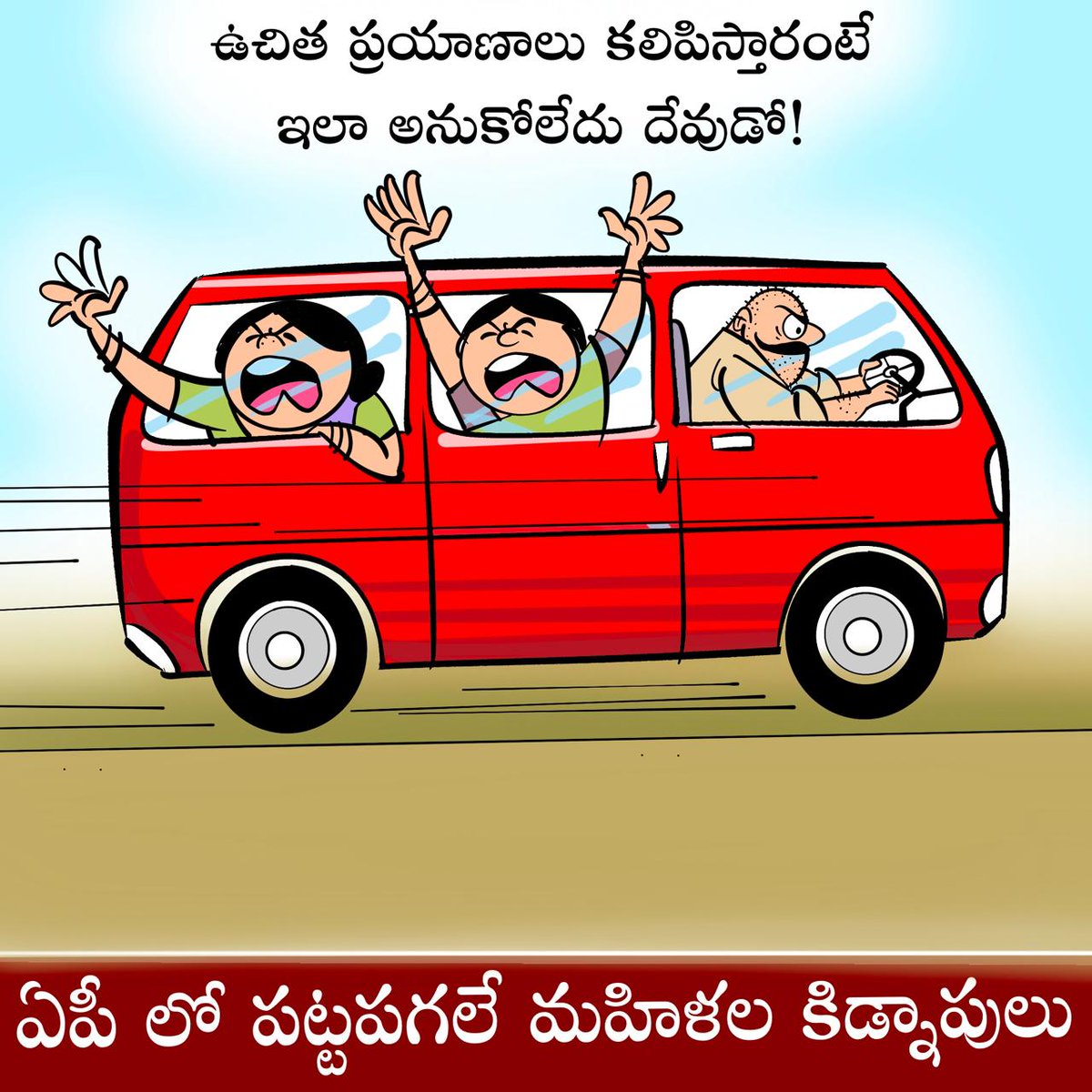 JaganannaCNCTS's tweet image. ఏపీలో పట్టపగలే మహిళల కిడ్నాపులు.

#APIsNotInSafeHands #SaveWomensInAP #CBNSadistRule #JaganannaConnects