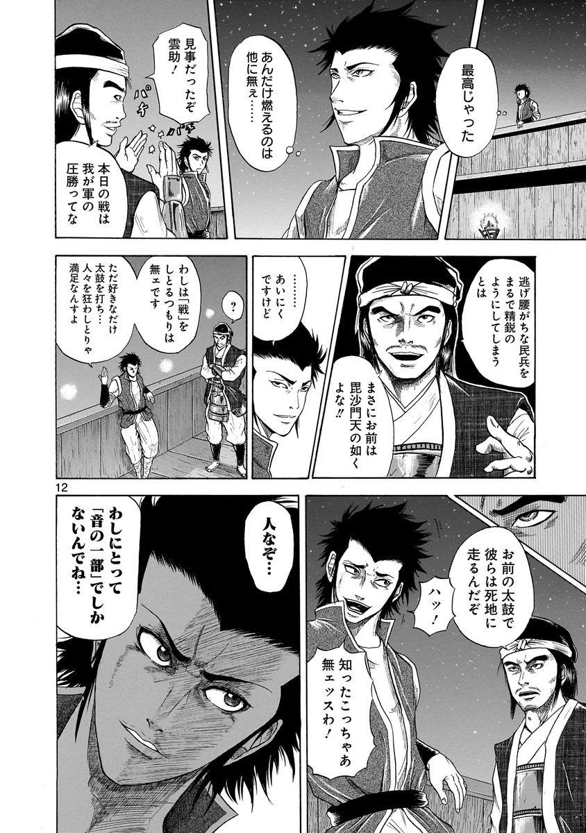 夏じゃないけど熱い日の話(3/8) 