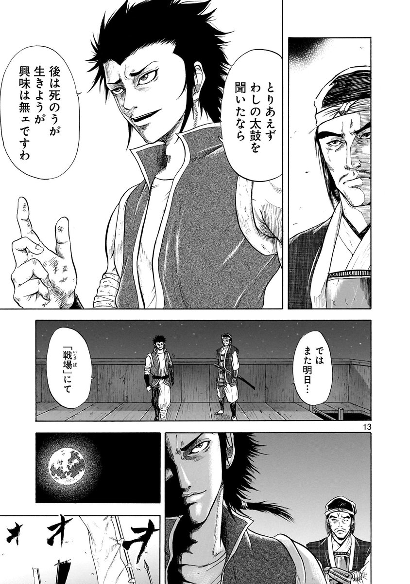 夏じゃないけど熱い日の話(3/8) 