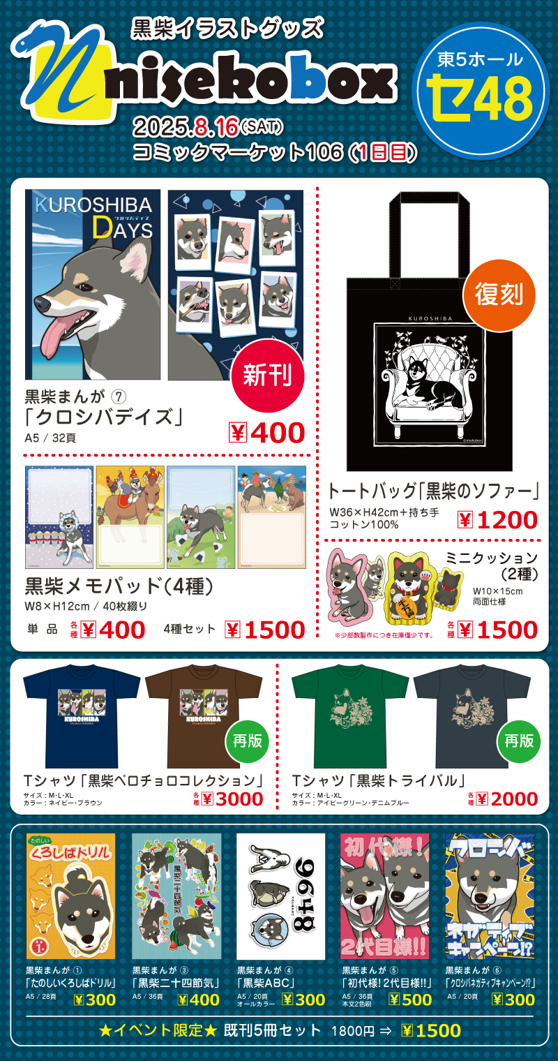 nisekobox@C106新作通販受付中 (@nisekobox) / X