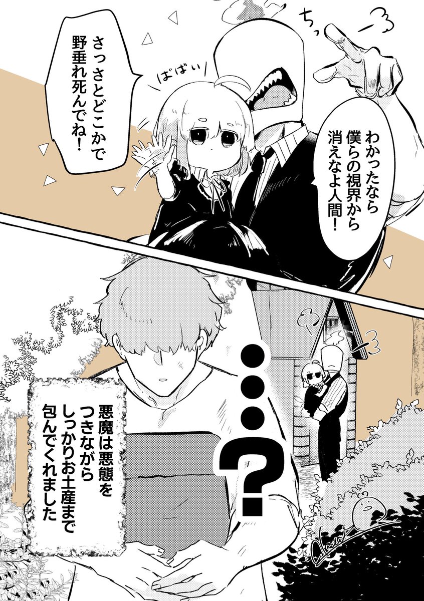 人間を拾ってきたリトルマムと敵意マシマシの人外