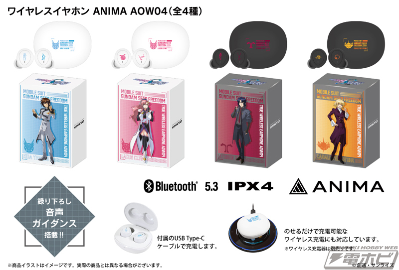 ガンダムSEED FREEDOM　ワイヤレスイヤホン アスラン 今日の話題】『機動戦士ガンダムSEED FREEDOM』のコラボモデル4種