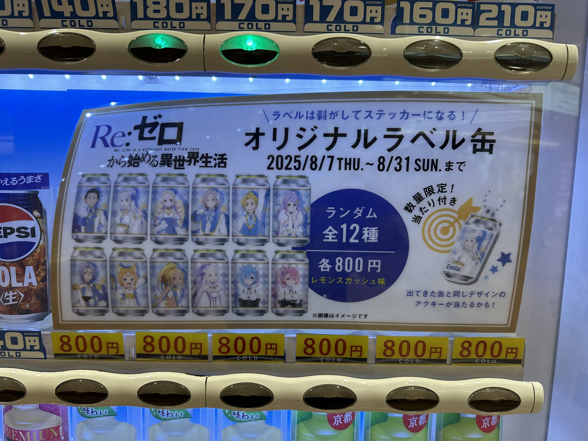 リゼロ サントリー コラボ缶 ユリウス リゼロ コラボ缶 プリステラの宴 ステッカー ユリウス