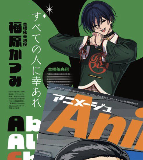 アニメージュ9月号／絶賛発売中】 『カリスマガンボ』発売記念特集の第