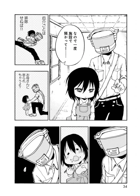 特別な才能が無い異形頭たちの生きづらさと希望 8/11

#漫画が読めるハッシュタグ 