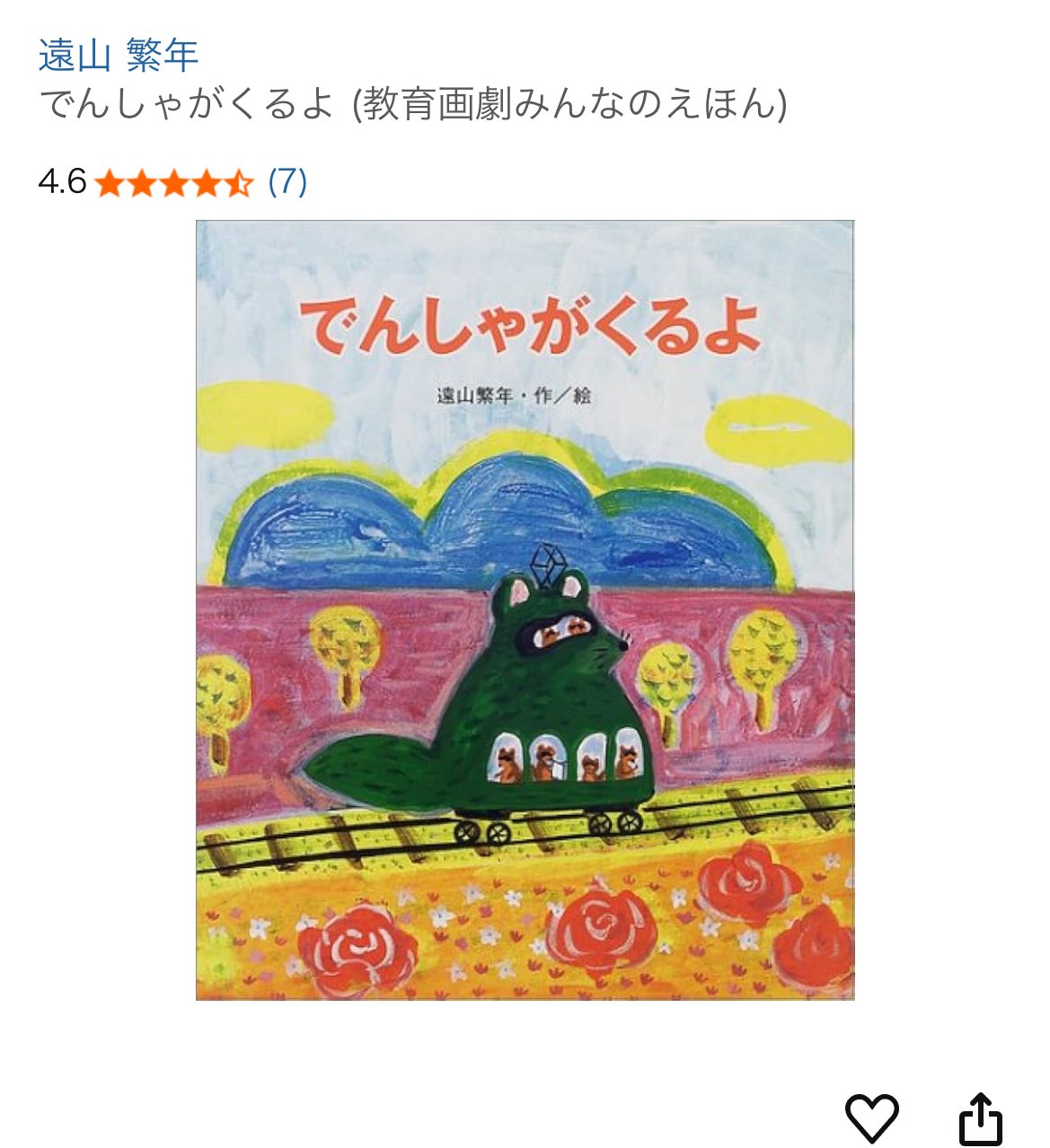 かすみ⌇ 7y🌷&4y🚂 on X: 