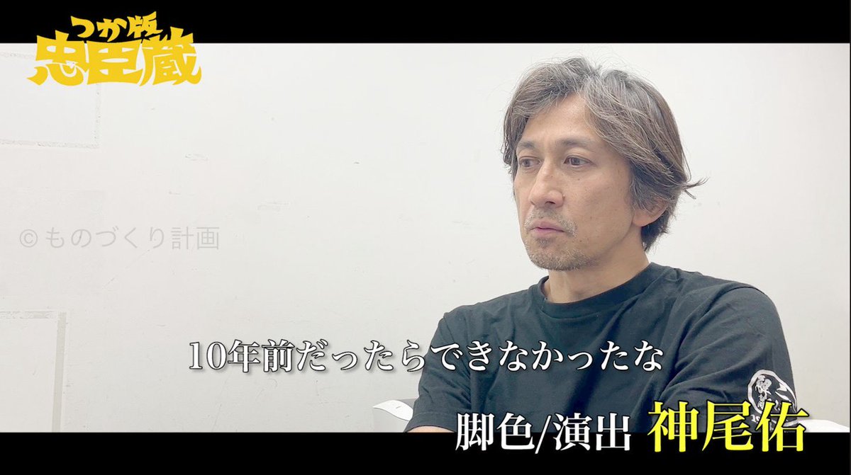 monodukuri_plan's tweet photo. 🌟 #つか版忠臣蔵 🌟

8月16日（土）より限定1週間配信いたします。

詳しくは引用元ポストをご覧ください。

つかこうへい作品に最近出会った方も、長年楽しんで来た方も、「青春や人生全てとも言える」という方も、ぜひご覧いただきたいです。

#北区AKTSTAGE https://t.co/aVVoNczSbN