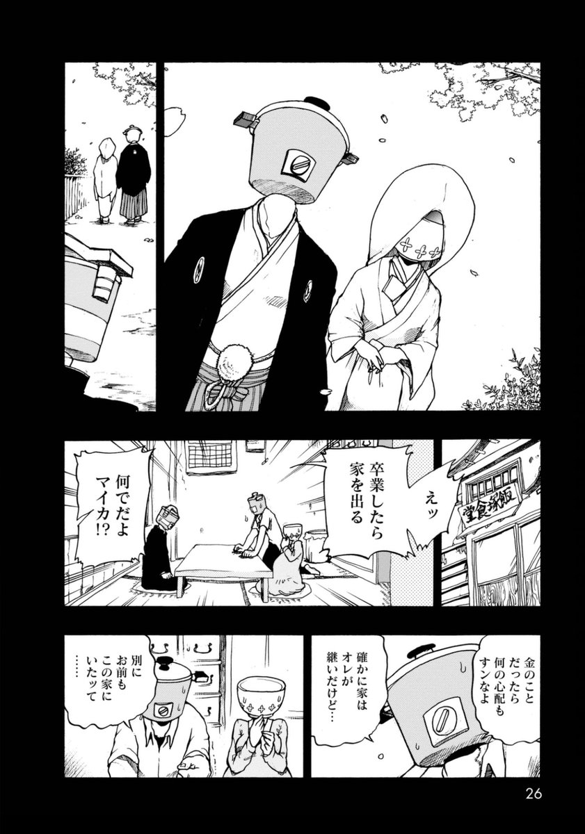 特別な才能が無い異形頭たちの生きづらさと希望 6/11

#漫画が読めるハッシュタグ 