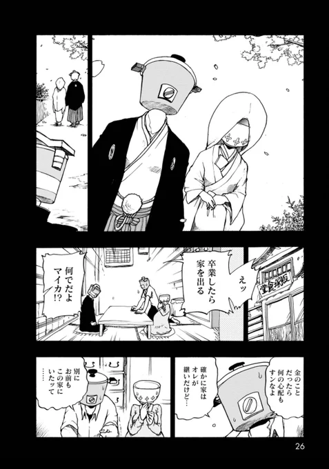 特別な才能が無い異形頭たちの生きづらさと希望 6/11

#漫画が読めるハッシュタグ 