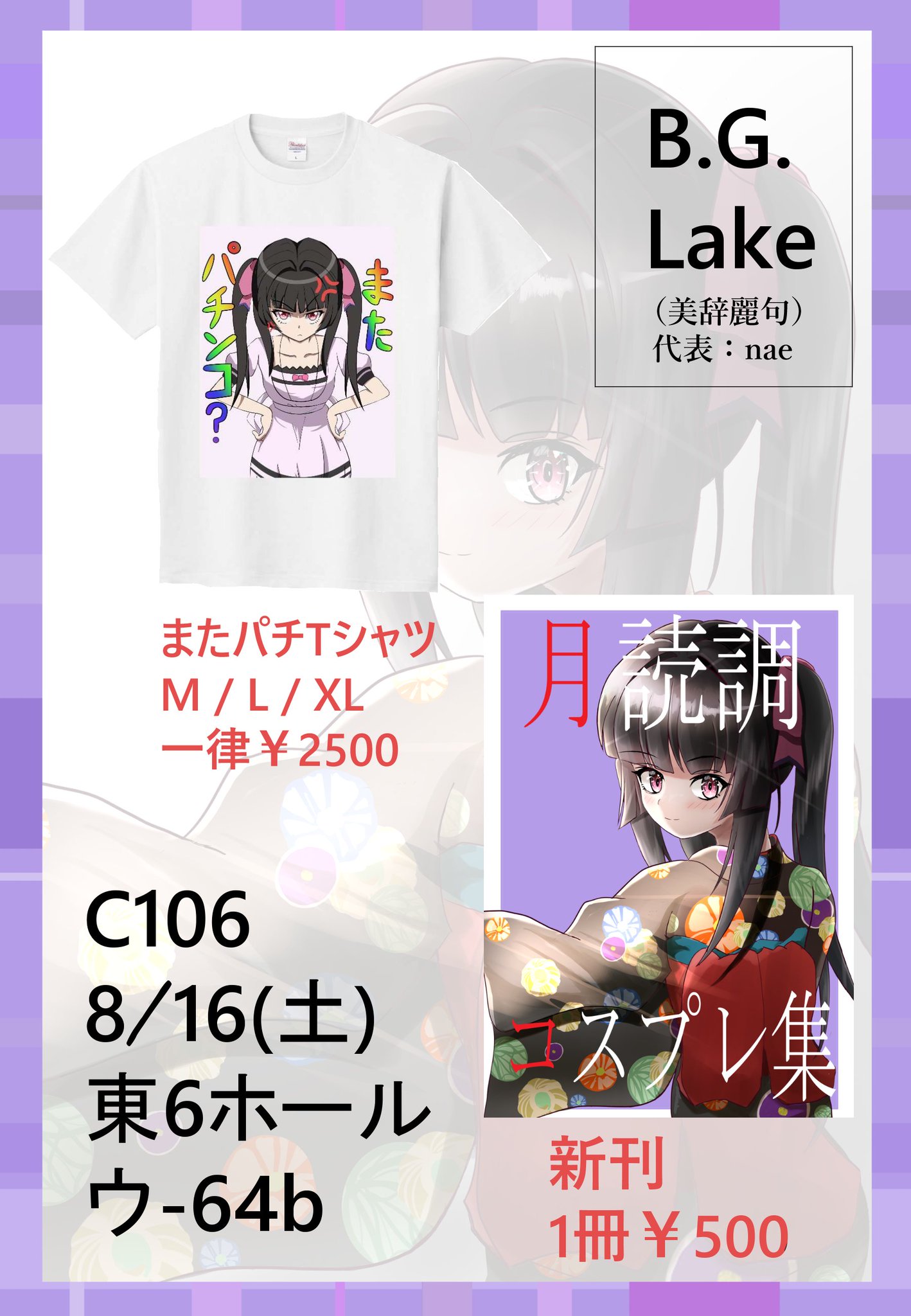 おまとめページ♡10点（6/20までお取り置き可能です♡） nae@C106土曜東ウ64b on X: 