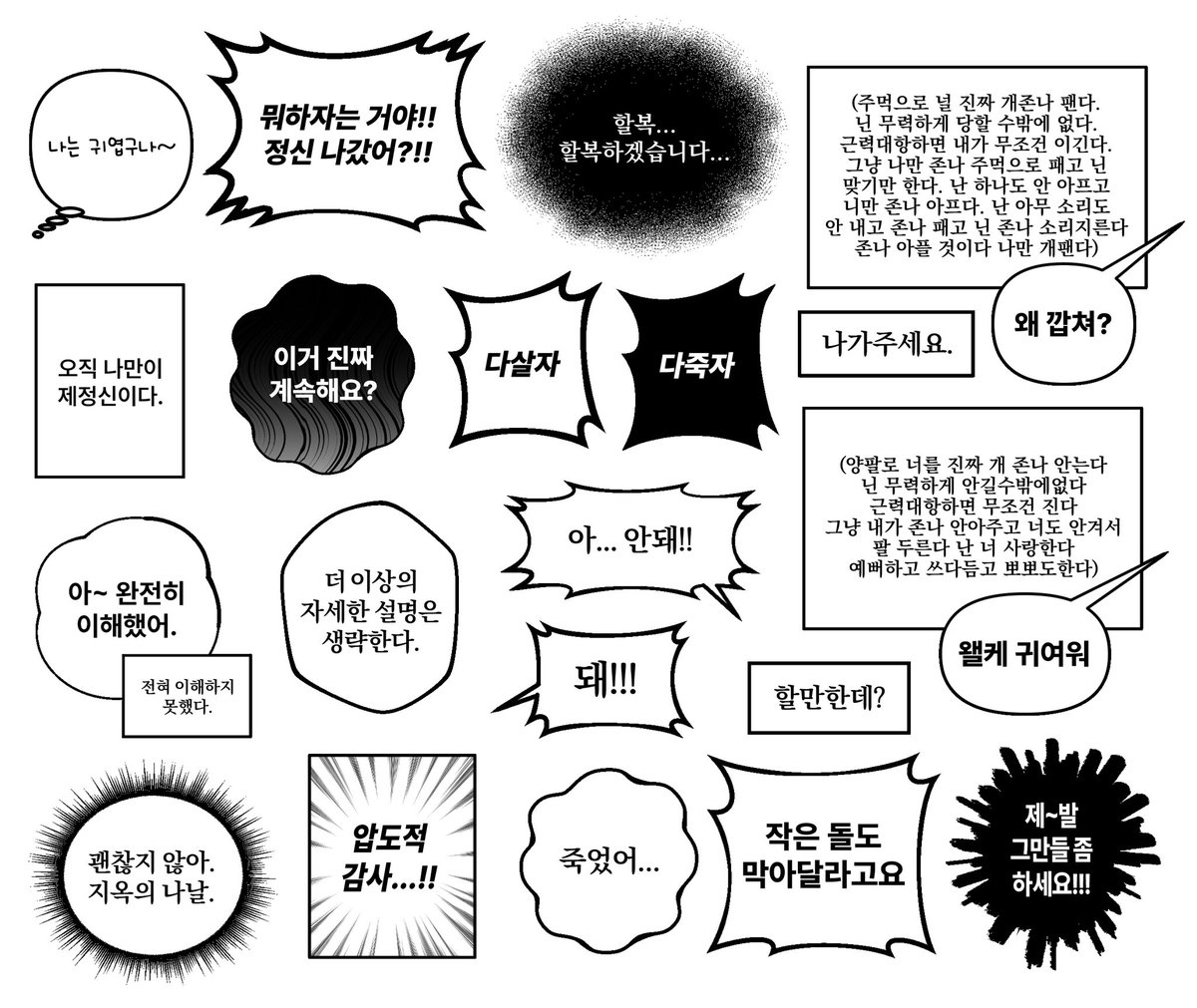 #배포 ORPG 세션에서 사용할 수 있는 말풍선 이미지 파일을 배포합니다! 코코포리아 스탠딩에 붙이는 것을 목적으로 제작했으나, 적절한 선에서 자유로이 사용해주시면 되겠습니다.

posty.pe/jxrwqp