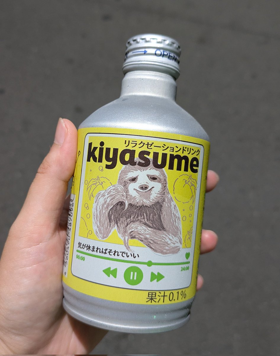 ナマケモノに釣られて買った「きやすめ」