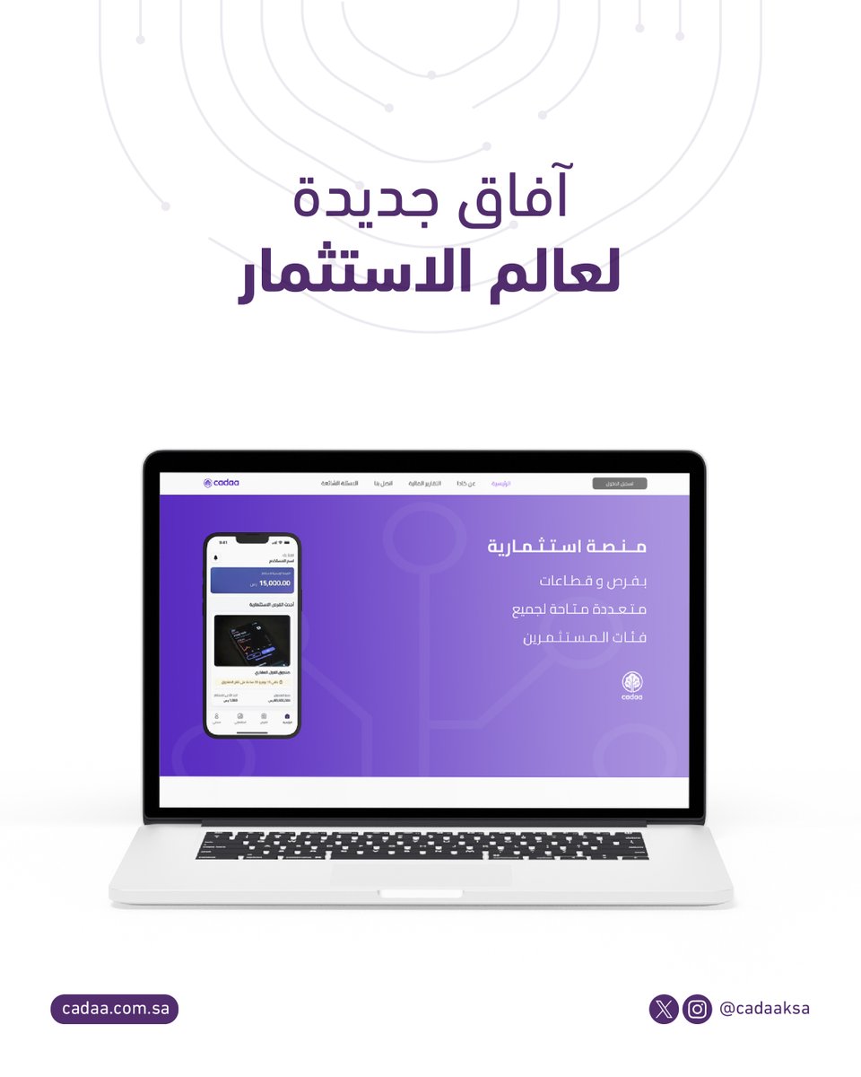 قريبًا
شي يغير نظرتك للاستثمار.

#حمل_كادا