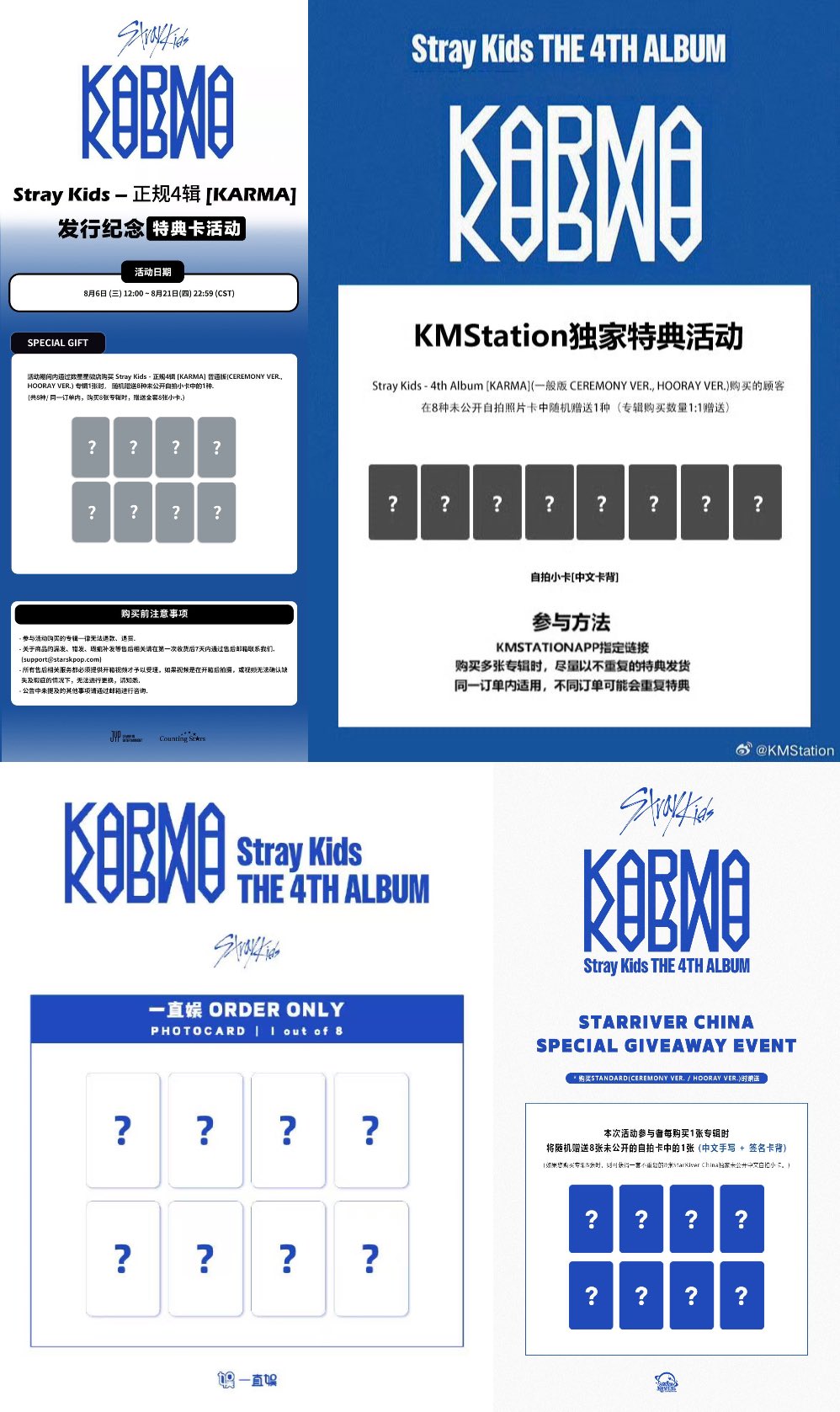 Straykids 中国特典トレカ 𝗞𝗣𝗢𝗣 𝗜𝗡𝗙𝗢 ˗ˏˋ📢 on X: 