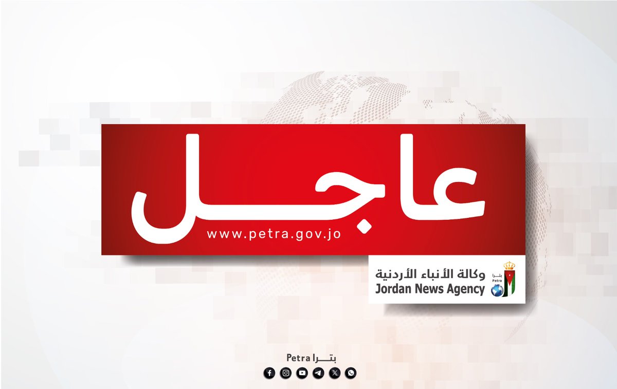 #عاجل// وزارة التربية: نتائج الثانوية العامة 2025 الآن عبر الرابط 
tawjihi.jo 
#بترا #الأردن