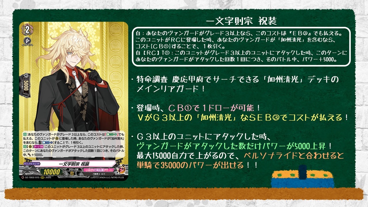 ヴァンガード 刀剣乱舞online2025 加州清光 ライドライン セット ヴァンガード 刀剣乱舞online2025 TRR 加州清光 戦闘 - メルカリ
