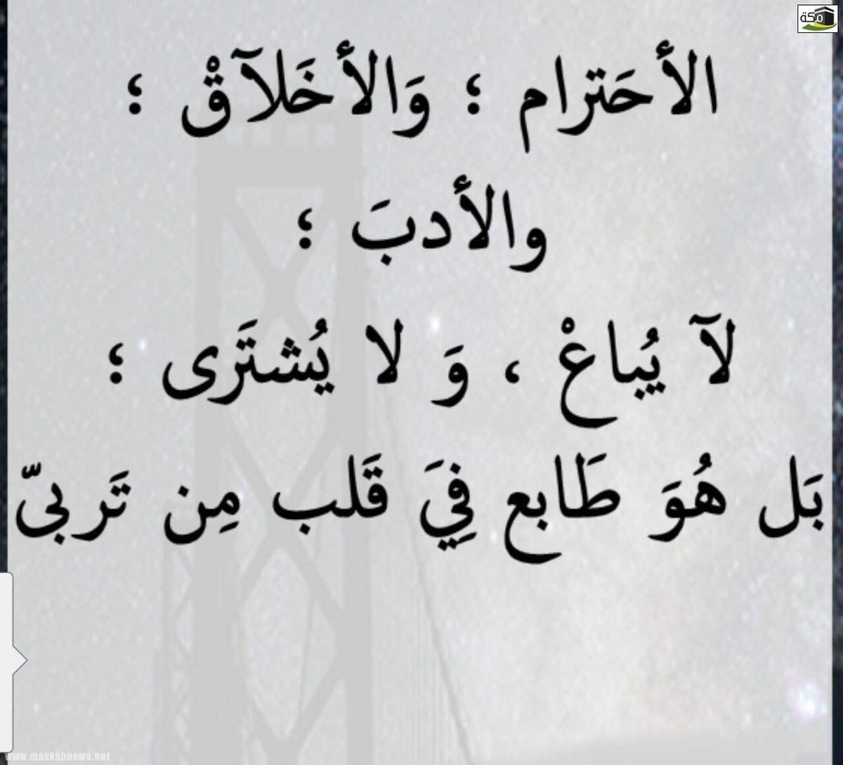 تذكري إن القهقهة في الأماكن العامة بصوت مرتفع لا يدلّ على انكِ إنسانة مرحة بل تصرف سوقي وضيع فاتجنبيه لطفًا