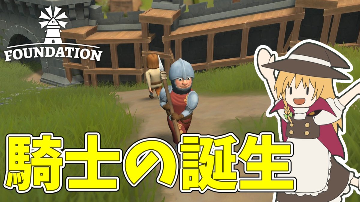 Foundationのゆっくり実況をアップしました。
そろそろこのシリーズも終盤か？

【Foundation】 新たな戦士、新たな武器 #21【ゆっくり実況】 youtu.be/XBVE9kCDNKE?si… <a href="/YouTube/">YouTube</a>より