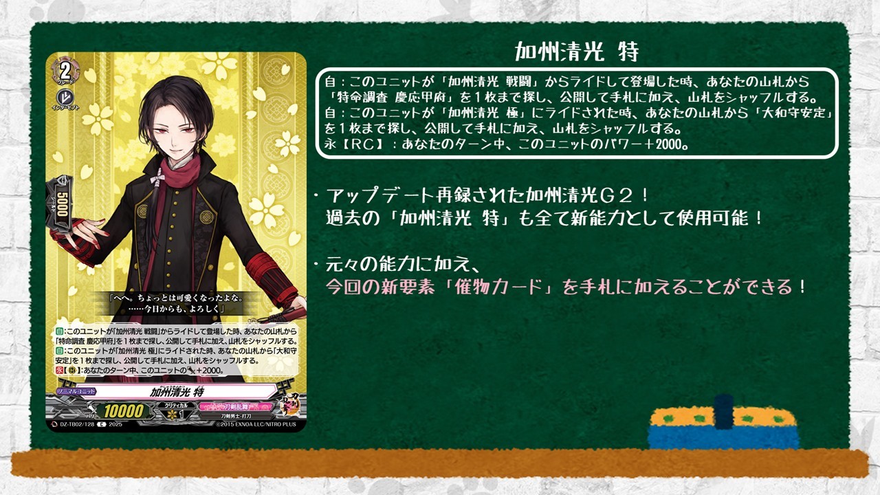 ヴァンガード 刀剣乱舞online2025 加州清光 ライドライン セット ヴァンガード 刀剣乱舞online2025 TRR 加州清光 戦闘 - メルカリ