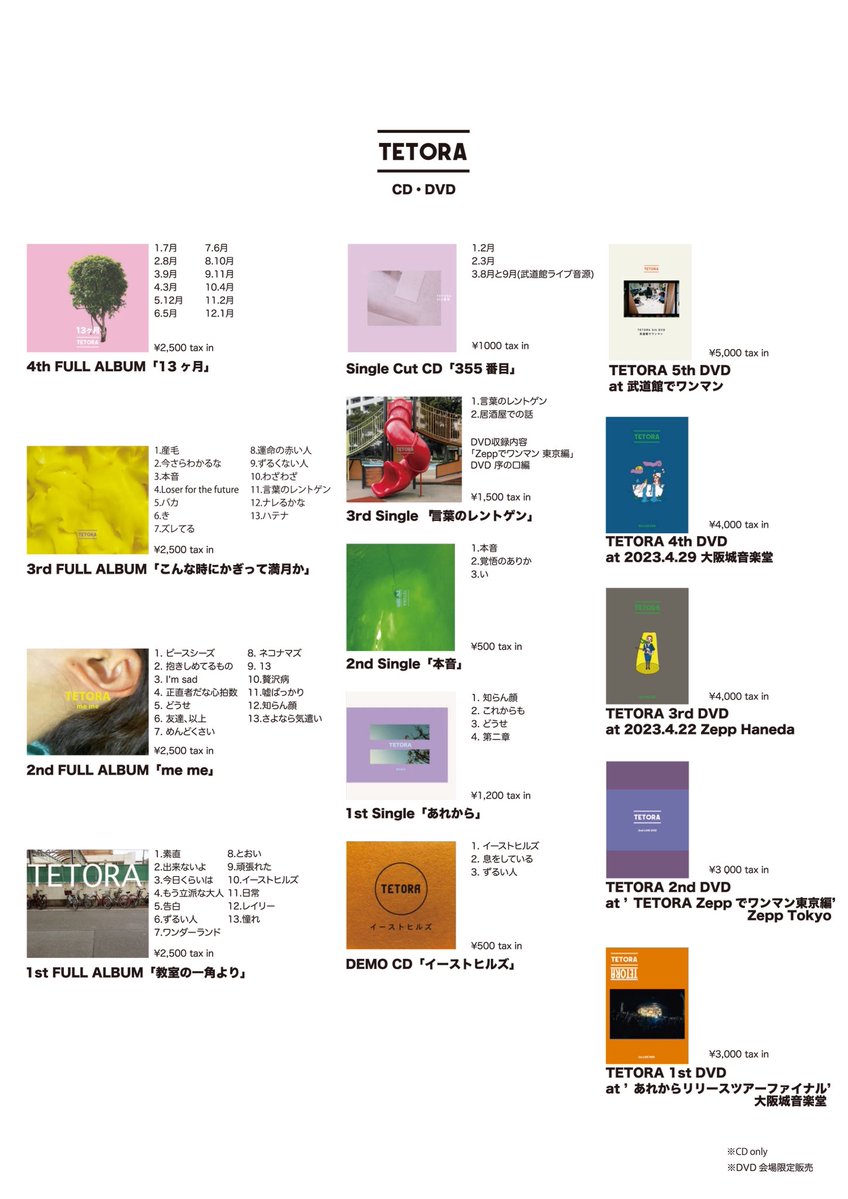 TETORA CDまとめ売り (炙りなタウン、OCEANUS、不便ノ妙) TETORA on X: