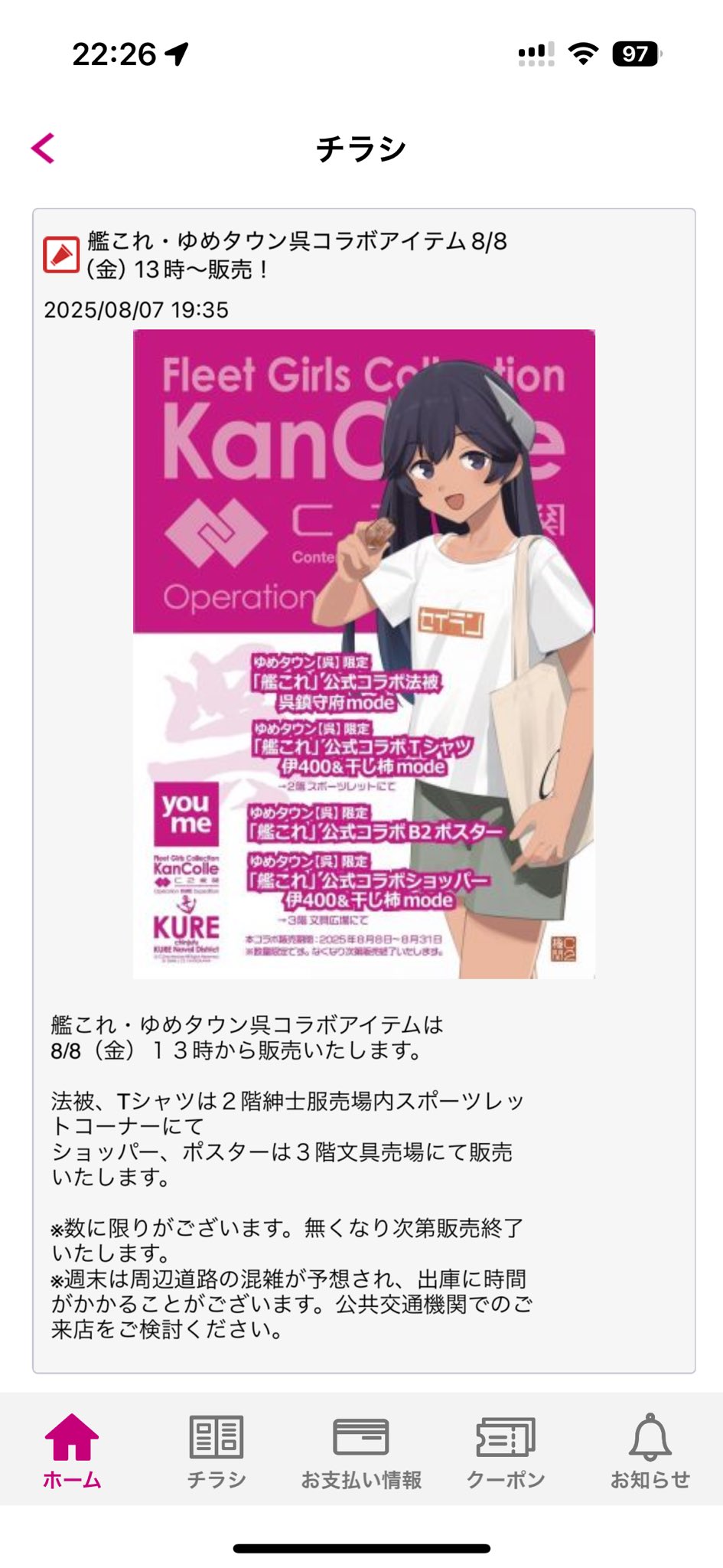 艦これ　ゆめタウン呉　コラボ　2025 ゆめタウンレッド 法被 艦これ ゆめタウン呉 コラボ 2025 ゆめタウンレッド 法被 - メルカリ