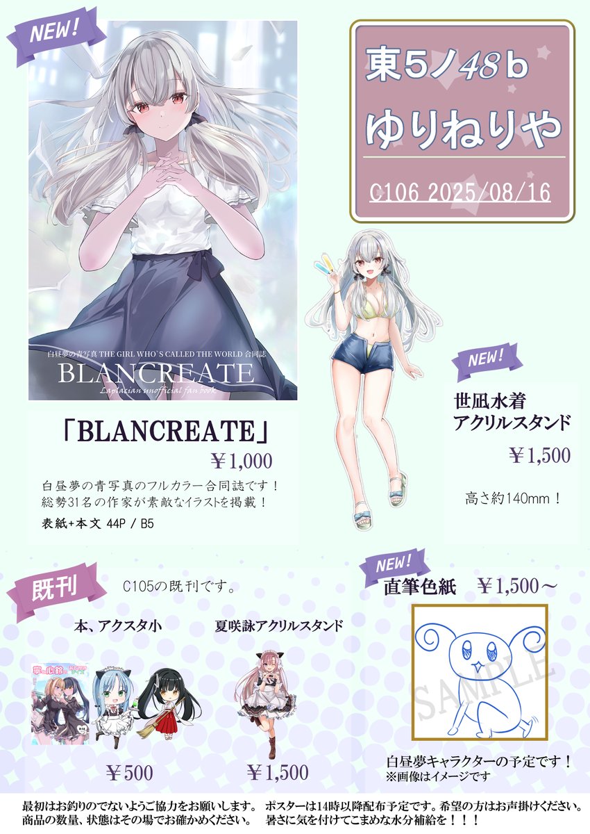🍨C106お品書き🍨

1日目(土) 東5ホール ノ-48b｜ゆりねりや

白昼夢の青写真合同誌とアクリルスタンドを頒布します
合同誌の参加者情報は引用から！！