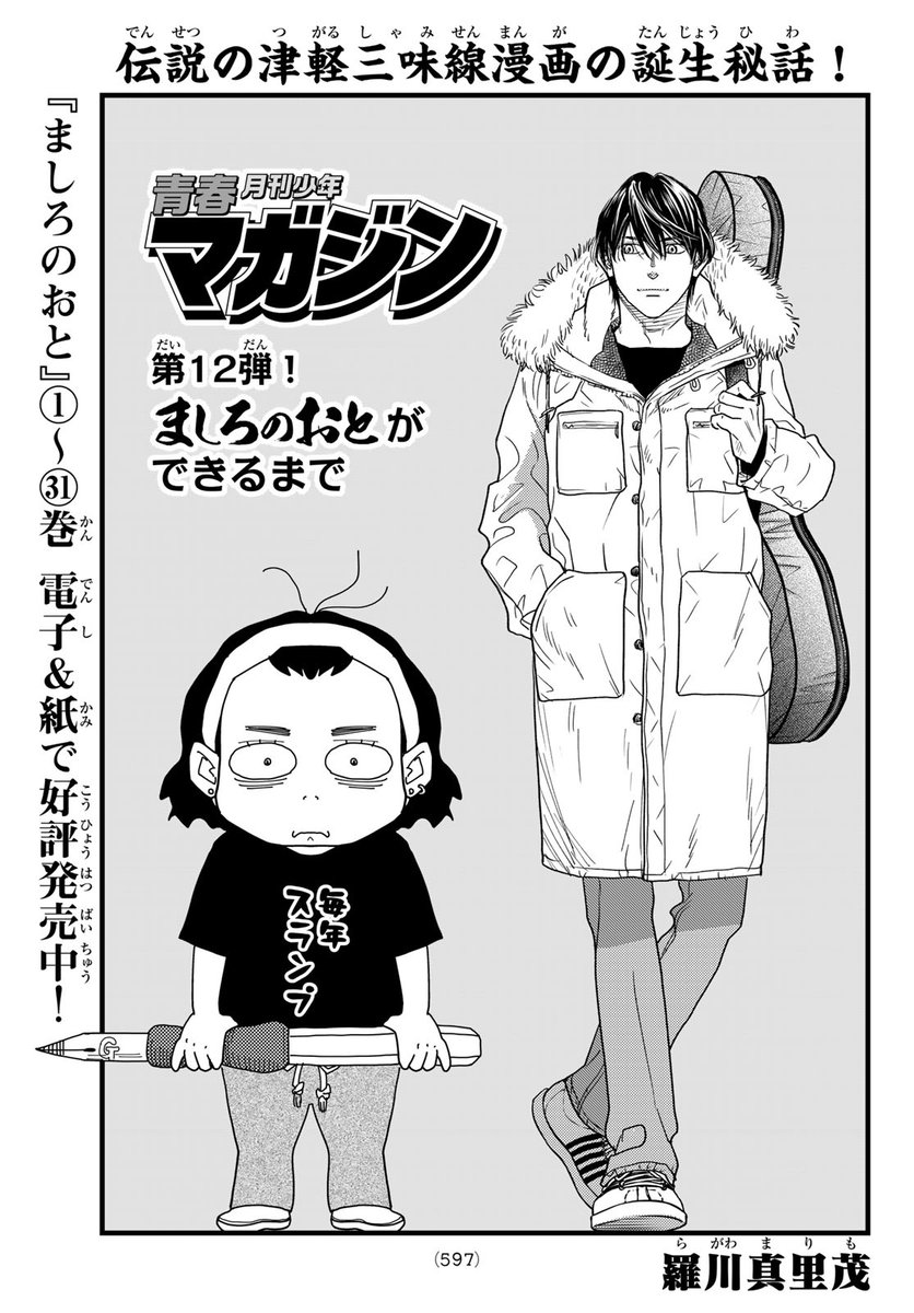 美品 ましろのおと 全巻セット 31巻 津軽三味線 青森県 美品 ましろのおと 全巻セット 31巻 津軽三味線 青森県 美品