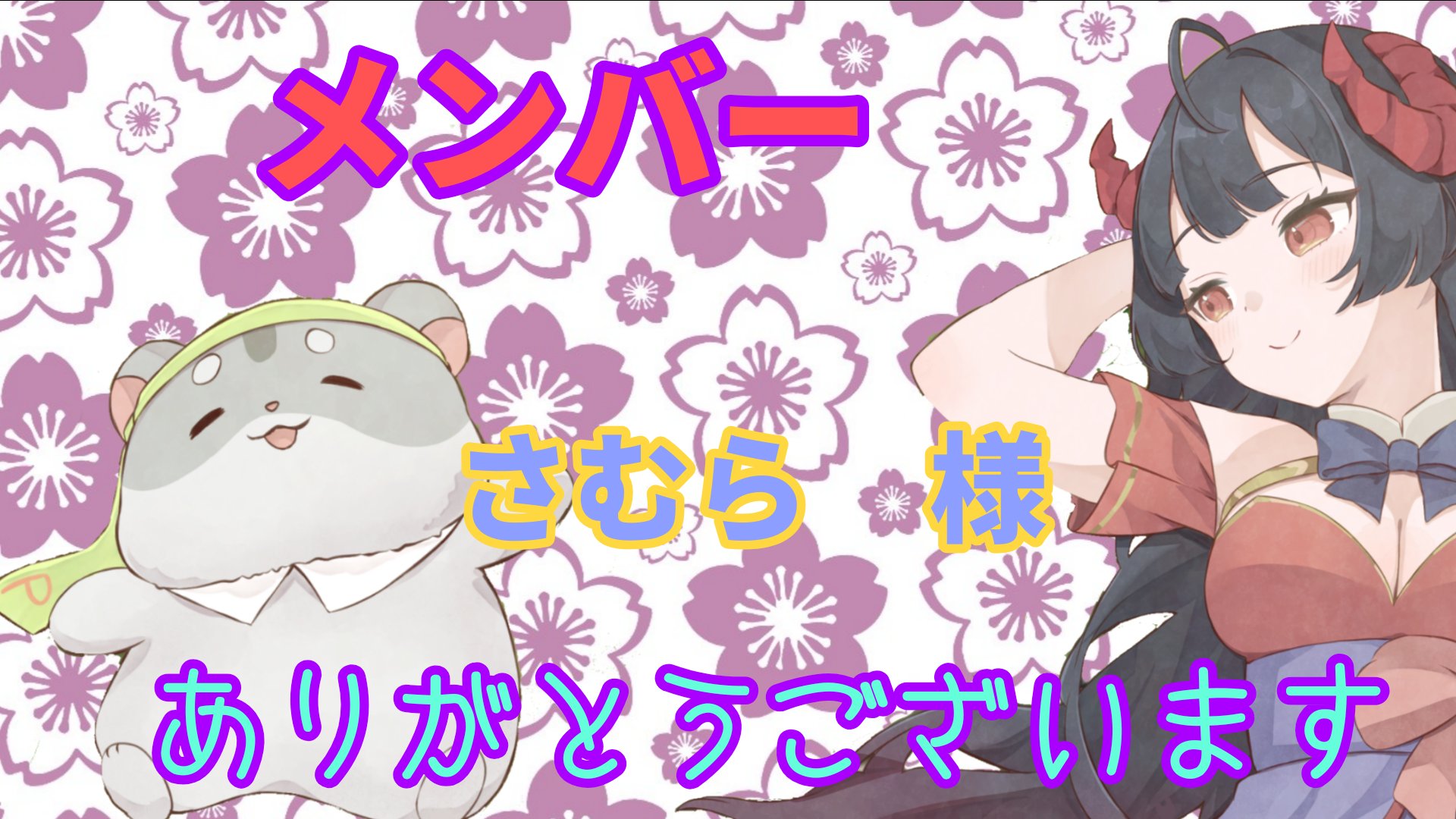 みんころ！さま確認ページ♡ 奈鬼羅様専用
