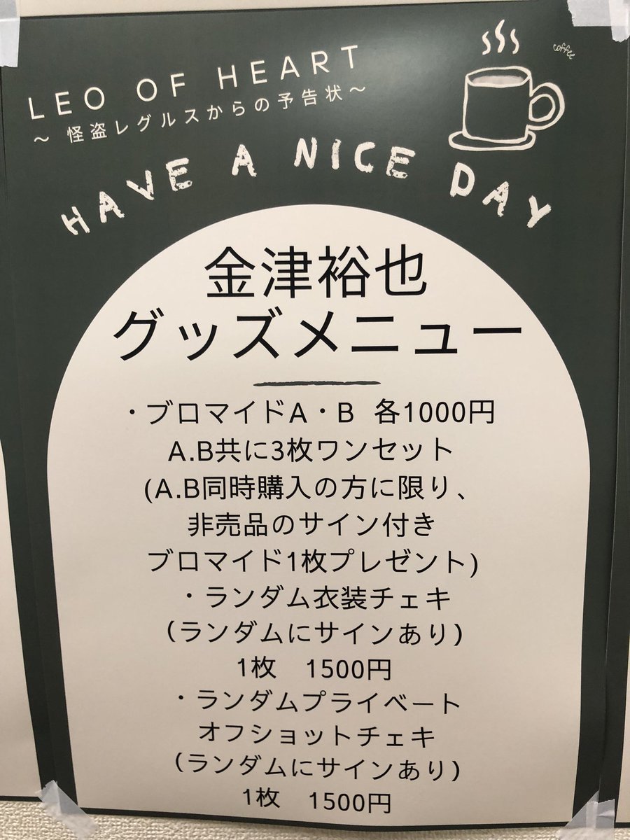 ちょきり、ぐーぐん初日を迎えました。
遂に明日はぱーぱ初日です‼︎

ドキドキするわっ😄💦
よし、明日で3チーム初日を迎えることだし、やったるぜ‼︎✊✌️🖐️

物販も今回はブロマイドもあります‼︎
終演後は会場に出ます‼︎
是非とも僕と絡んでくださいっ‼︎☺️
#れおぶーと
#天華楽喜