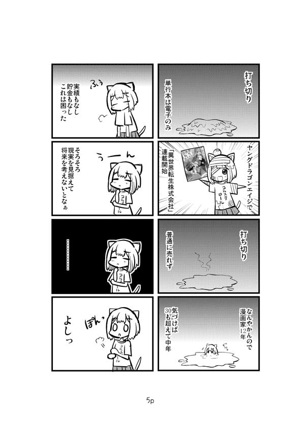 9回打切られた漫画家が3500万借金して新築を買う漫画 #漫画が読めるハッシュタグ 2/7 