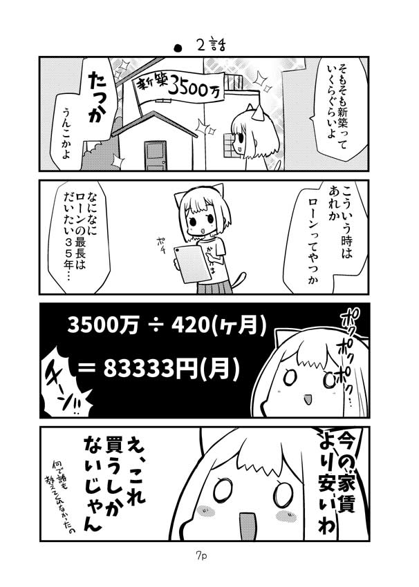 9回打切られた漫画家が3500万借金して新築を買う漫画 #漫画が読めるハッシュタグ 3/7 