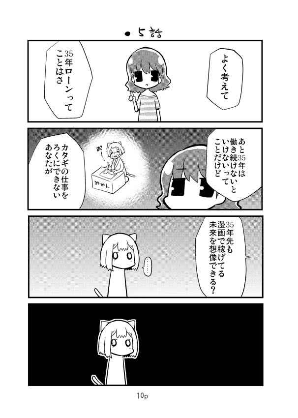 9回打切られた漫画家が3500万借金して新築を買う漫画 #漫画が読めるハッシュタグ 3/7 