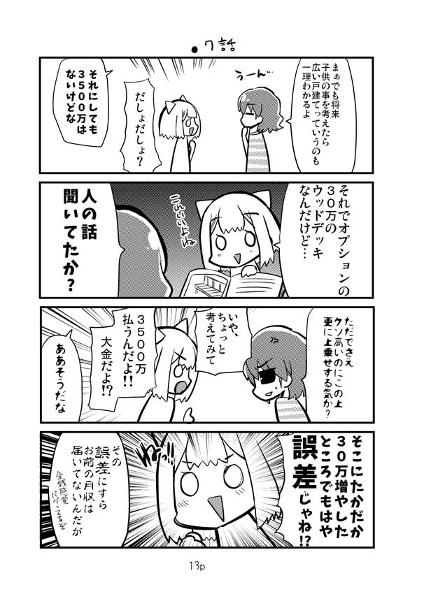 9回打切られた漫画家が3500万借金して新築を買う漫画 #漫画が読めるハッシュタグ 4/7 