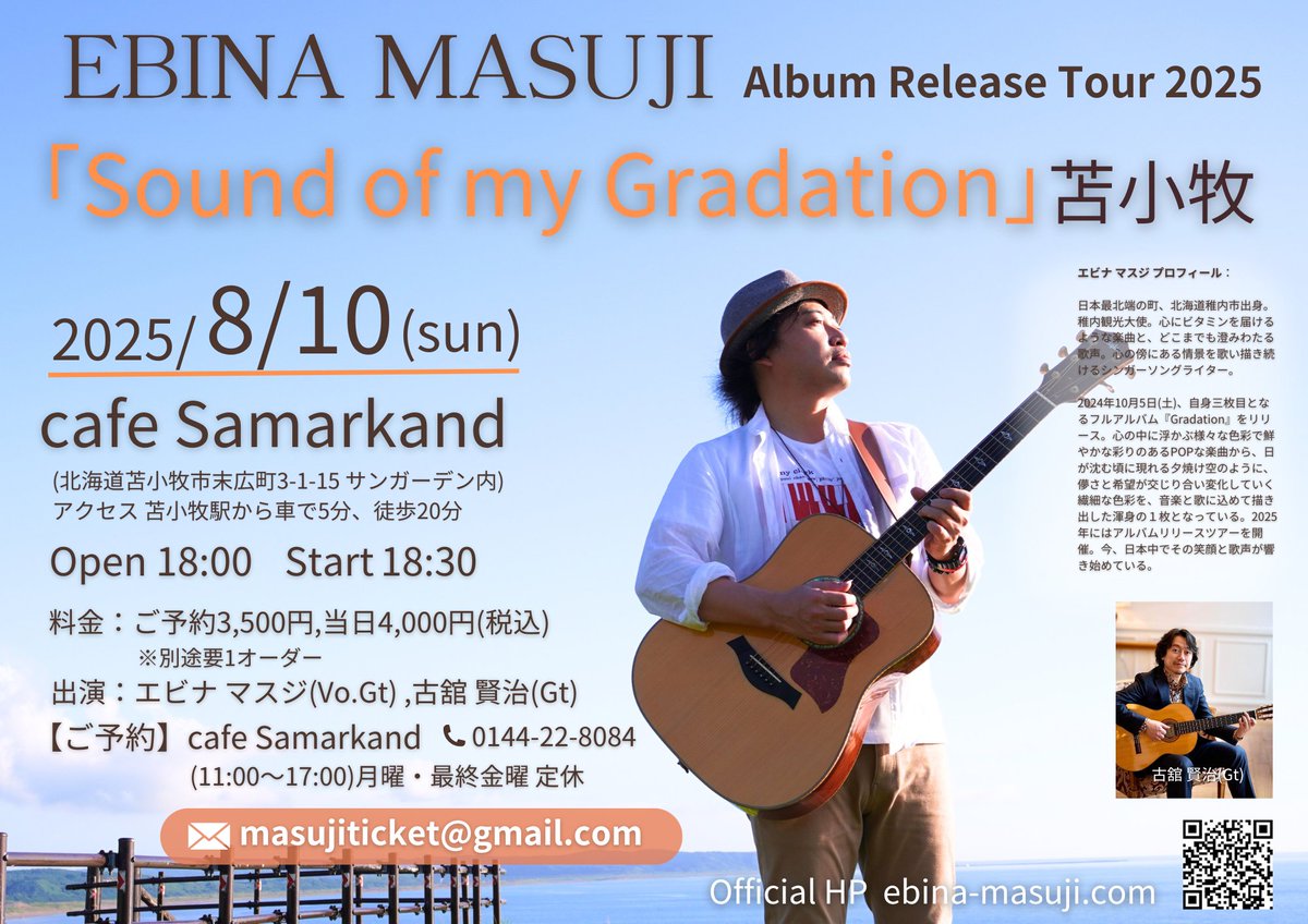 【苫小牧マスジ🎩🎶】

8/10 僕の苫小牧の大切なHomeであるcafe Samarkand さんにてワンマンライブ開催させて頂きます🍋🎶

特製レモネードもメニュー用意して頂き、僕の曲『レモネード』と共に夏を感じてもらえたら嬉しいです😄🍋一緒にレモネードダンス踊りましょう🎶