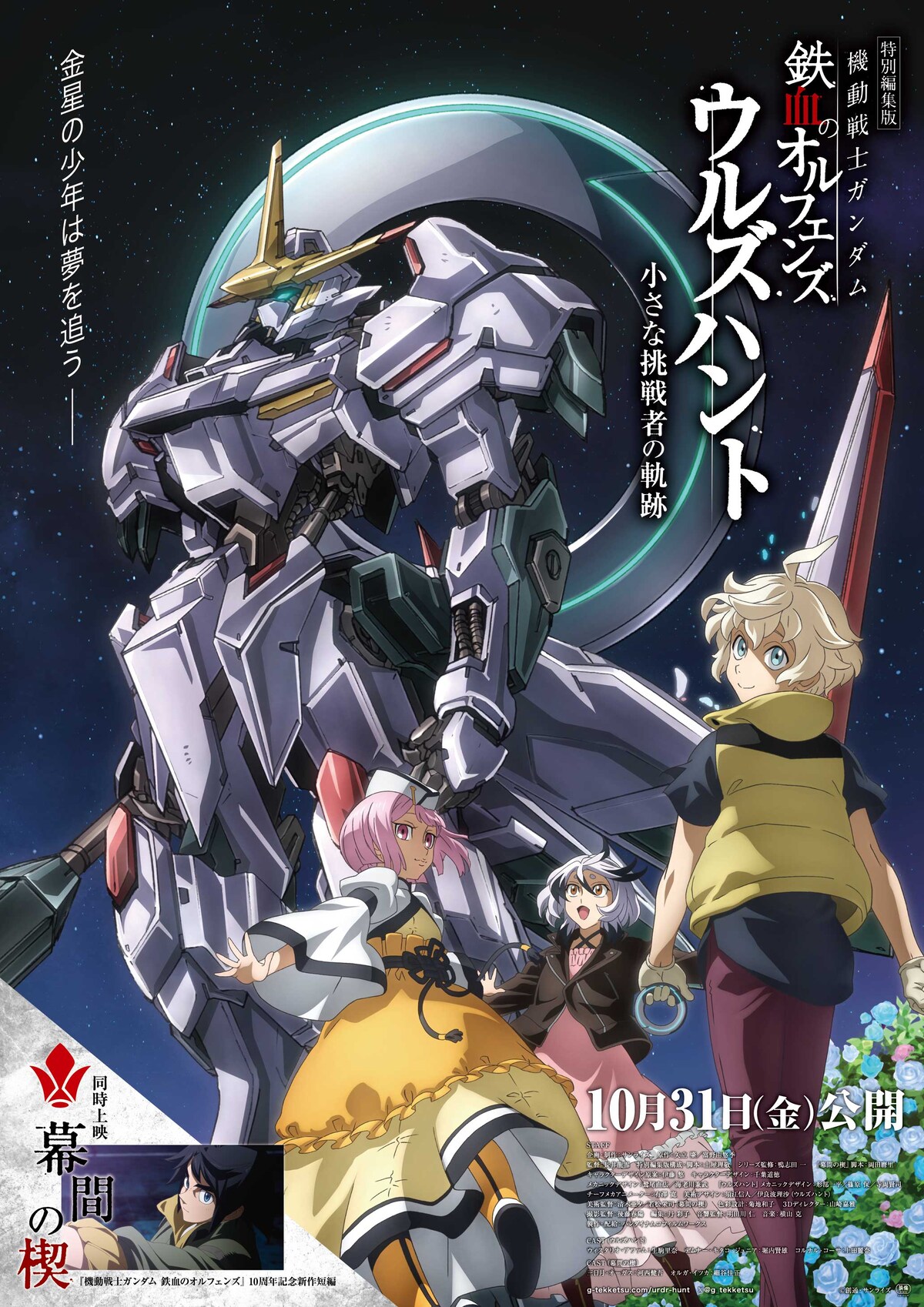 機動戦士ガンダム 鉄血のオルフェンズ　三日月 ＆ オルガ 特大A1サイズポスター 機動戦士ガンダム 鉄血のオルフェンズ 三日月 ＆ オルガ 特大A1
