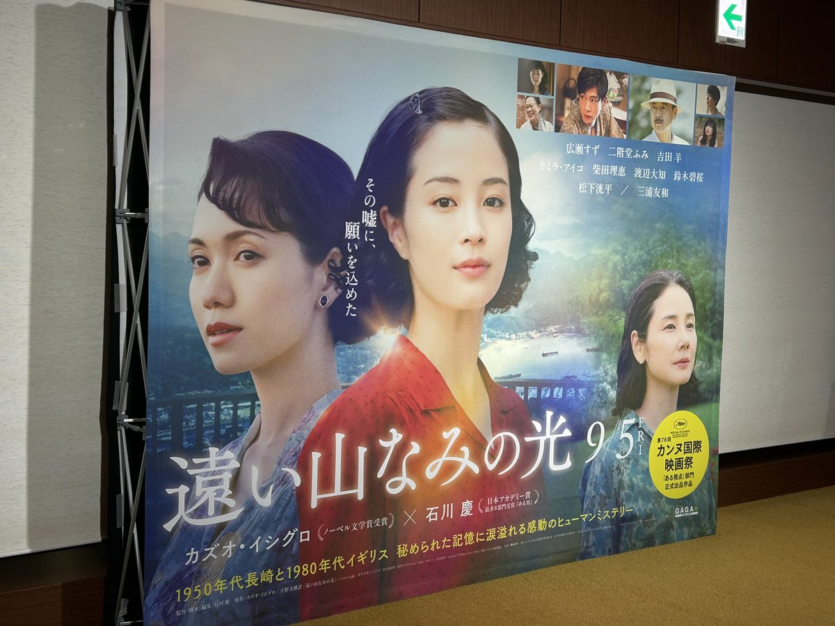 「遠い山なみの光」
夢と希望に溢れる中、口にできないこと、犠牲にしたもの。戦後の日本、変わる世界を不器用ながら懸命に生きた人たちが愛おしい。
この8月に見られてよかった。
世界は変わる？ではあなたは？と問われているよう。
#遠い山なみの光みた
<a href="/FansVoiceJP/">Fan's Voice</a>