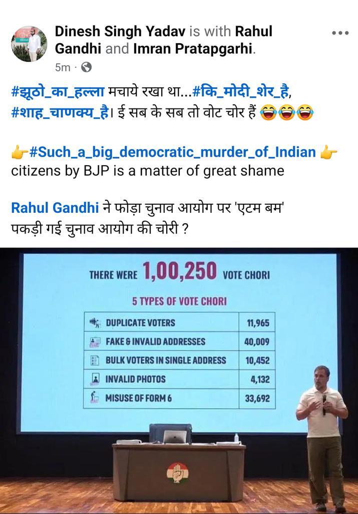 #झूठो_का_हल्ला मचाये रखा था कि #_मोदी_शेर_है, #शाह_चाणक्य_है। 
ई सब के सब तो वोट चोर हैं 😂😂😂#Such_a_big_democratic_murder_of_Indian_citizens by BJP is a matter of great shame
<a href="/RahulGandhi/">Rahul Gandhi</a> ने फोड़ा चुनाव आयोग पर 'एटम बम' पकड़ी गई चुनाव आयोग की चोरी ?